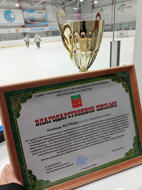 Хәйрия турниры башланып китте