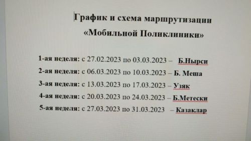 Бүгеннән мобиль поликлиника Үзәктә