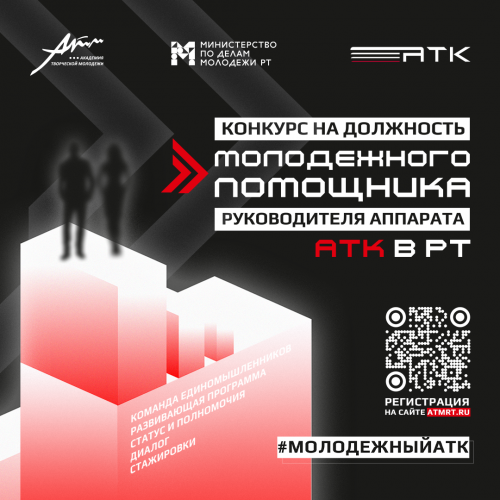 «Конкурс молодежных помощников» или самореализация и развитие компетенций и навыков в сфере безопасности!