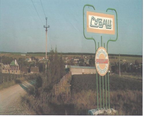 Керәшен авыллары белән танышабыз