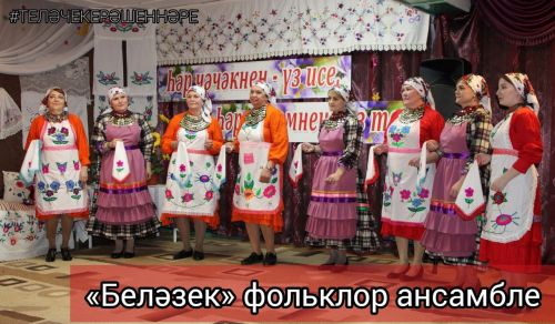 #ТЕЛӘЧЕКЕРӘШЕННӘРЕ айлыгы дәвам итә