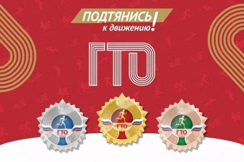 Выполнение норм ГТО