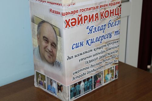 Хәйрия концерты узды