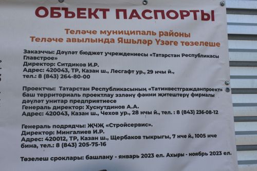 Төзелеш объектлары белән таныштылар