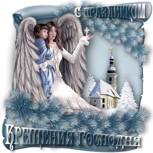 Поздравляем с Крещением Господним!