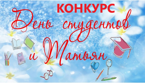 Студентлар көне уңаеннан яңа бәйге!