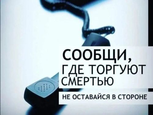 «Үлем белән кайда сату итүләрен хәбәр ит» гомумроссия акциясе бара