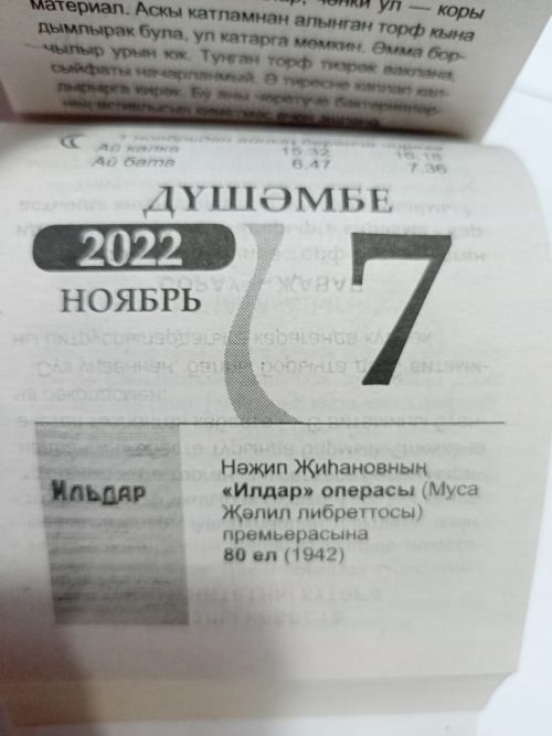 7 ноябрь көне тарихта ниләр белән истә калды?