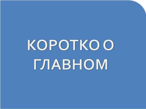 Тагын бер кат «мәнфәгатьләр конфликты» төшенчәсен искә төшерик