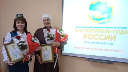 Районда «Россиянең ел тәрбиячесе 2025» Бөтенроссия бәйгесенең муниципаль этабы узды