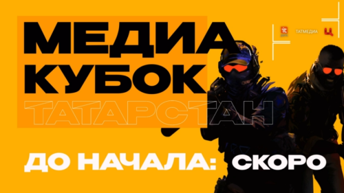 Началась трансляция первого киберспортивного турнира по Counter-Strike 2