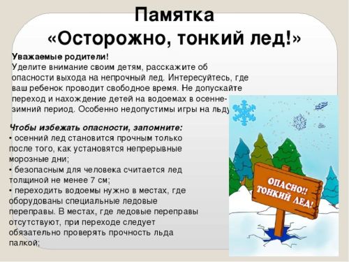 Сак булыгыз - юка боз!
