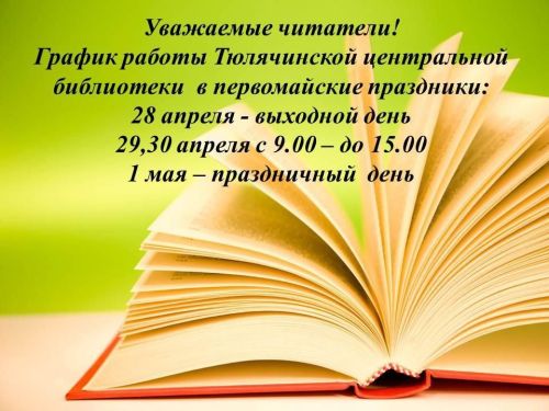 Бәйрәмнәрдә үзәк китапханә кайсы көннәрдә эшли