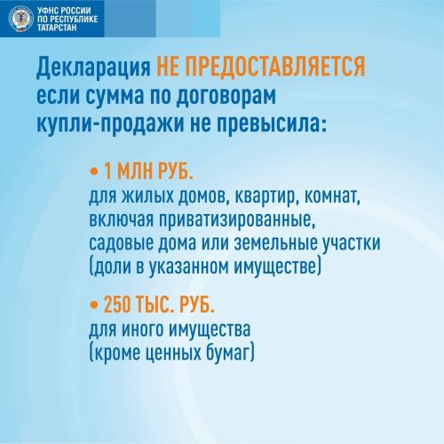 Декларационная кампания