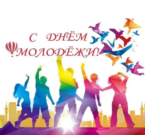 Яшьләр көне белән!