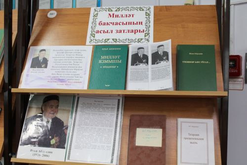 Күренекле шәхесләребезне искә алдык