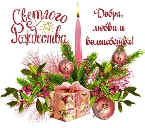 Раштуа бәйрәме белән!