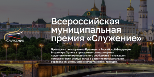 Бөтенроссия муниципаль премиясен алу өчен гариза тапшыра аласыз