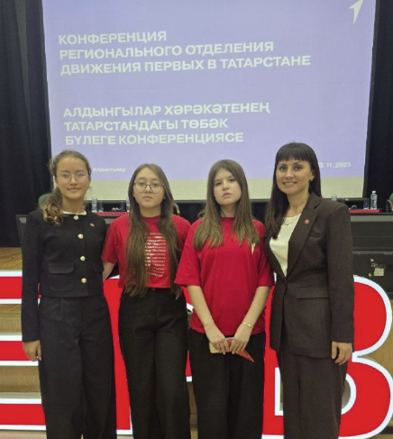 Конференция Движения Первых