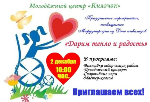 «Җылы һәм шатлык бүләк итәбез!» дип исемләнгән чара узачак