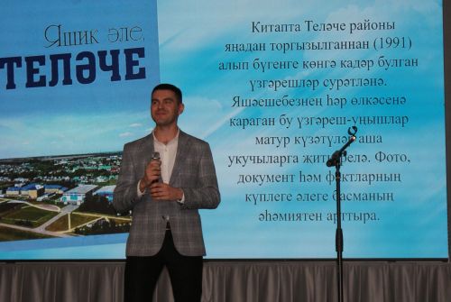«Яшик әле, Теләче» дип исемләнгән китап тәкьдим итү кичәсе булды