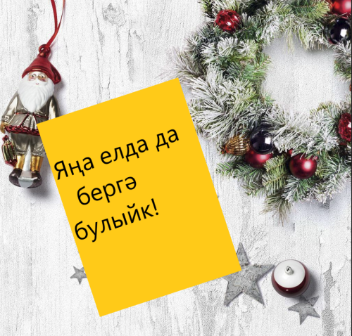 “Теләче”гә язылуның соңгы көннәре якынлаша