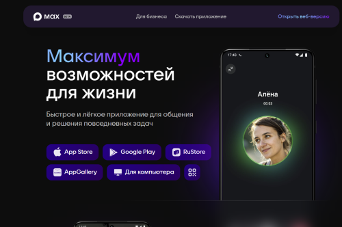 МАХ мессенджерында «Дәүләт хезмәтләре»ннән хәбәрләр алырга мөмкин