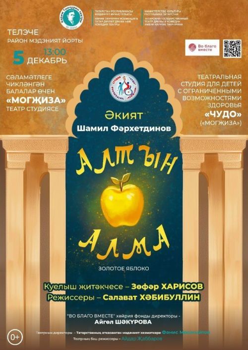 Сезне спектакльдә көтеп калабыз!