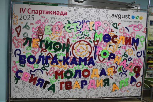 Теләчедә “Август-Агро” спартакиада үткәрде