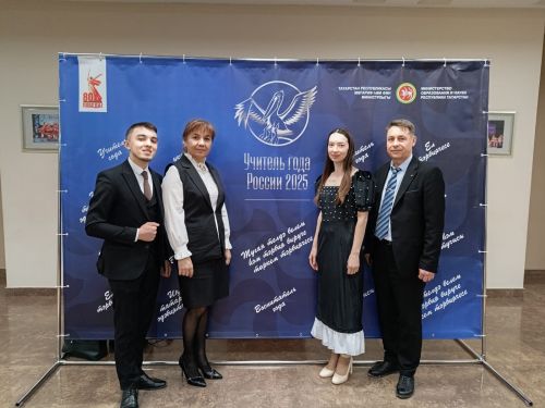 Церемония подведения итогов Всероссийского конкурса  «Учитель года-2025»