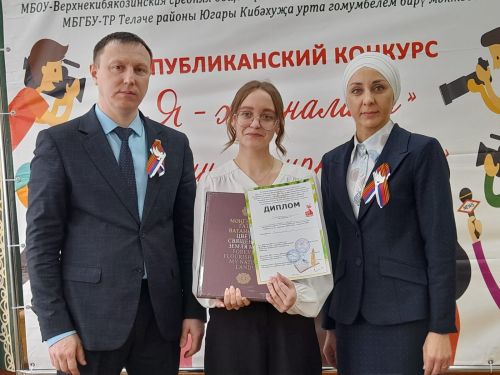“Мин – журналист”  республикакүләм конкурсының йомгаклау этабында