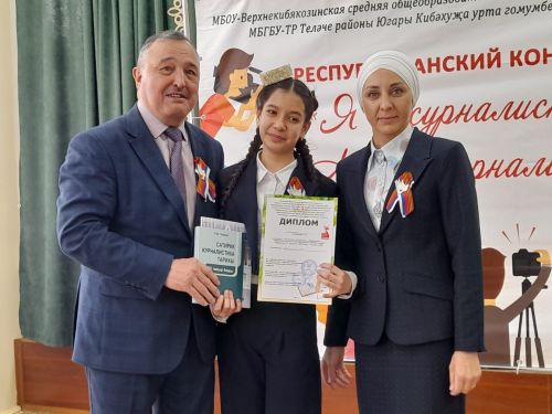 “Мин – журналист”  республикакүләм конкурсының йомгаклау этабында