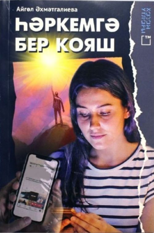 «Теләчеинформ» мәгълүмат үзәгендә «Татмедиа» АҖ китаплары, газеталары һәм журналларын сатып алырга мөмкин