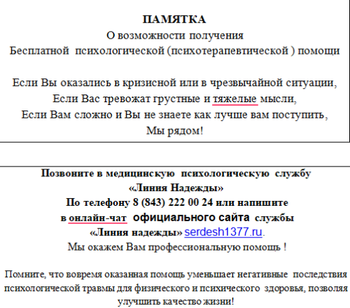 О работе службы «Линия надежды»