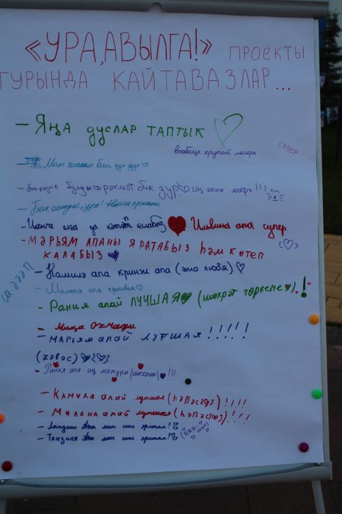 «Ура, авылга!»