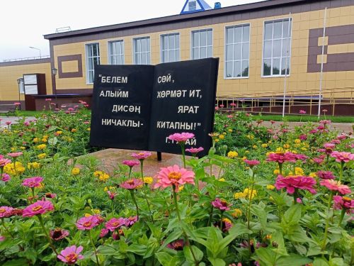 1 сентябрь – Белем бәйрәме
