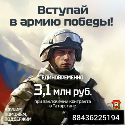 3,1 млн. рублей единовременно при заключении контракта в Татарстане!