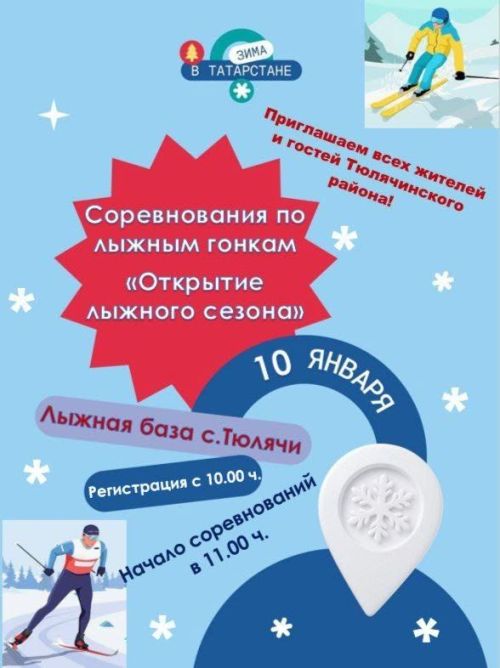 Теләчедә чаңгы ярышы узачак