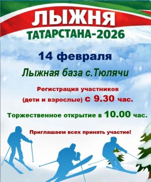 Теләчедә чаңгы ярышы булачак