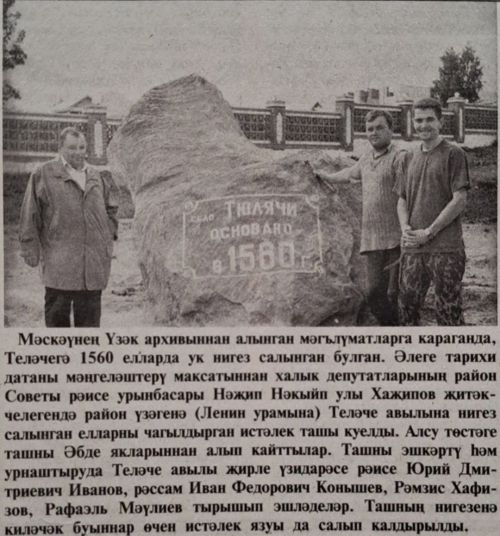 Теләче районы кабат торгызылуга 35 ел тула