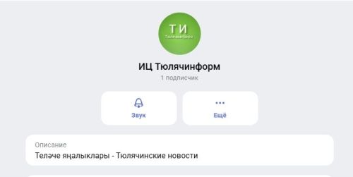 Без хәзер МАХта!