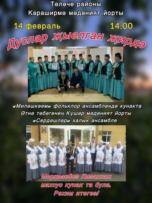 Әтнәләр Караширмәдә кунакта