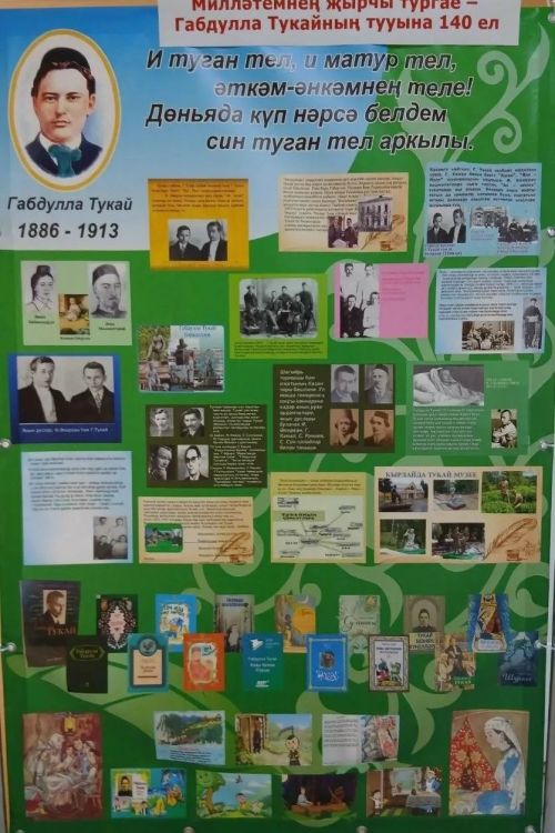 Габдулла Тукайның тууына  140 ел тулу уңаеннан  стена газеталары бәйгесе бара