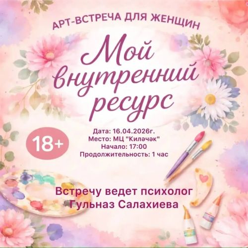 «Минем эчке ресурсым» дип исемләнгән чара узачак