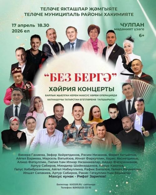 Теләче якташлар җәмгыяте хәйрия концерты оештыра