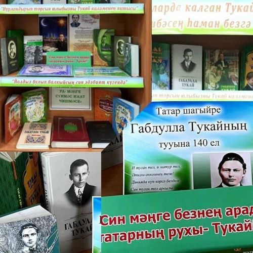Бүген Габдулла Тукай туган көн