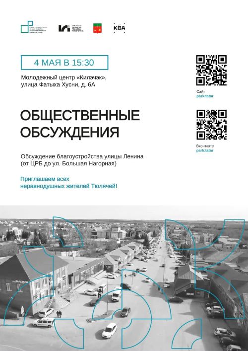 Ленин урамын төзекләндерү буенча сөйләшүләр узачак