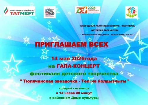 «Теләче йолдызчыгы -2026»