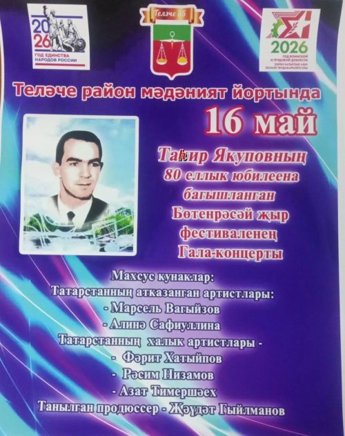 Таһир Якупов истәлегенә багышланган фестивальнең Гала концерты булачак