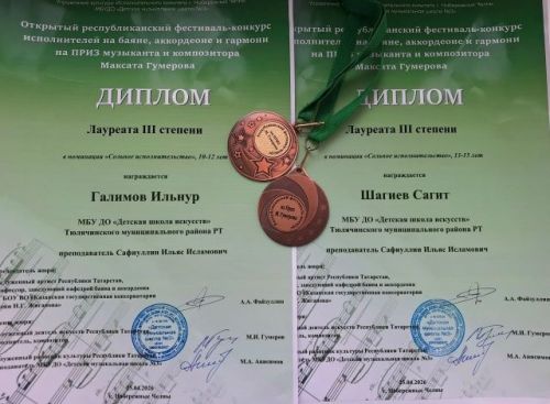 Республика фестиваль-конкурсының III дәрәҗә лауреаты булдылар